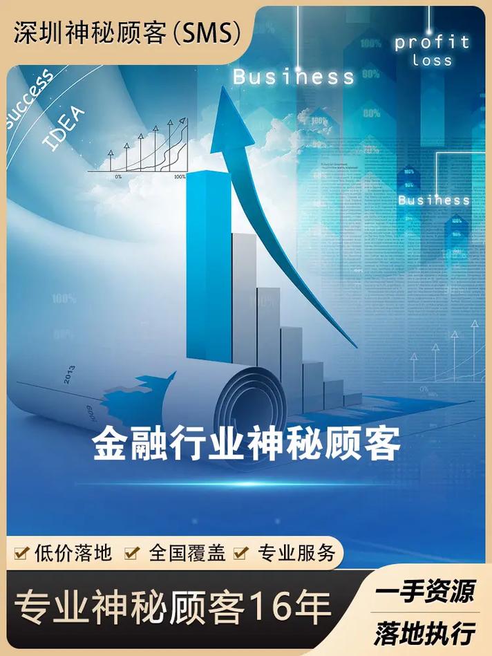 金融行业神秘顾客客服一站式全网络专业服务 赋能金融中介的新引擎